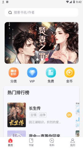 黄桃书屋解锁VIP去广告版