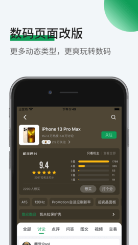 酷安app数码社区免费版