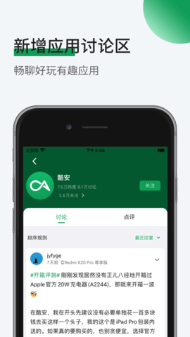 酷安app数码社区免费版