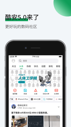 酷安app数码社区免费版