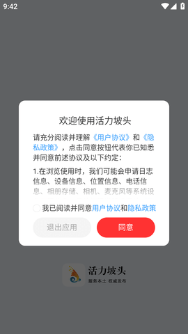 活力坡头融媒体APP2023新版