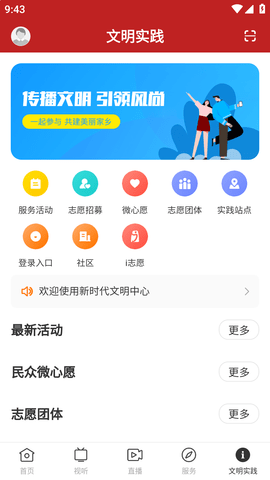 活力坡头融媒体APP2023新版