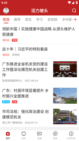 活力坡头融媒体APP2023新版