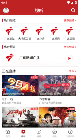 活力坡头融媒体APP2023新版