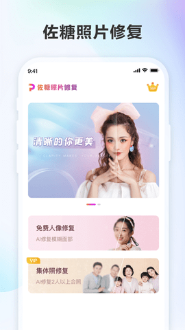 佐糖照片修复app去水印版