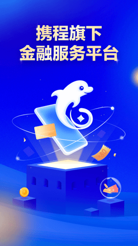 携程借款app分期免息版