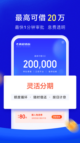 携程借款app分期免息版