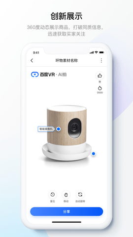 百度VR·AI拍专业版