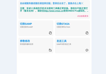 samp联机工具手机版
