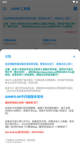 samp联机工具手机版