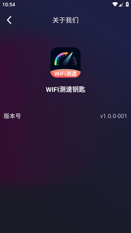 WIFI测速钥匙纯净版去广告