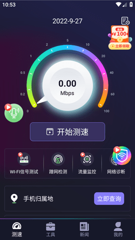 WIFI测速钥匙纯净版去广告