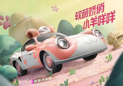 和平精英软萌羊咩咩什么时候出 软萌羊咩咩双人轿车多少钱