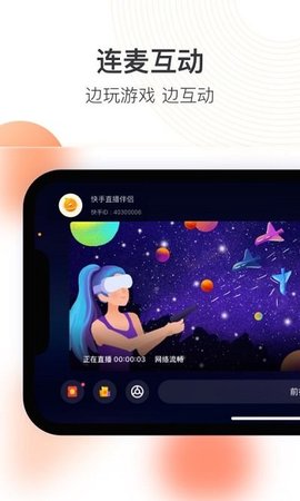 快手直播伴侣去更新旧版