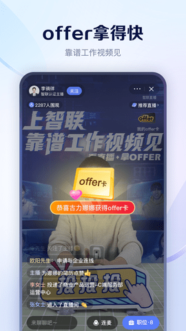 智联招聘app极速版