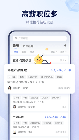 智联招聘app极速版