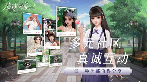 璀璨之旅官方正版