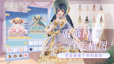 璀璨之旅官方正版