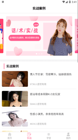 恋爱辅助器手机版