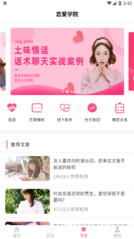恋爱辅助器手机版