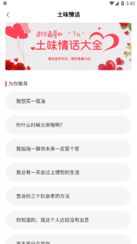 恋爱辅助器手机版