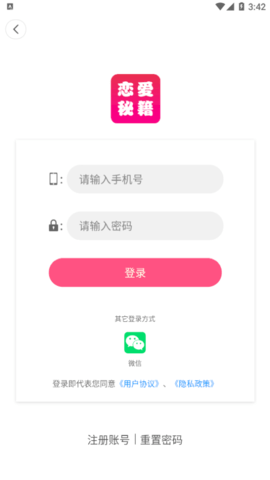 恋爱辅助器手机版