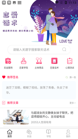 恋爱辅助器手机版