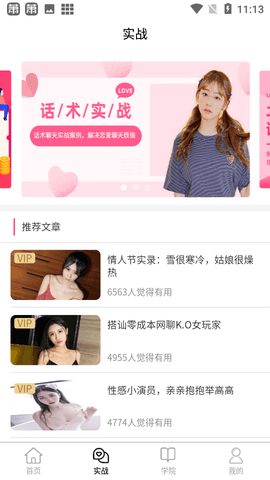 恋爱辅助器手机版