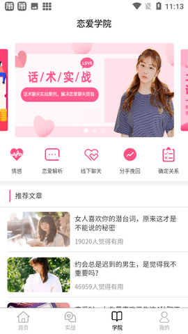 恋爱辅助器手机版