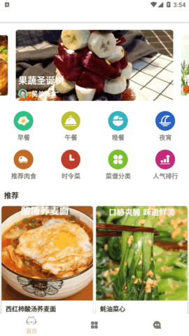 哔哔菜谱(美食制作)App