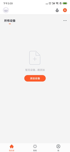涂鸦智能家居系统APP最新版