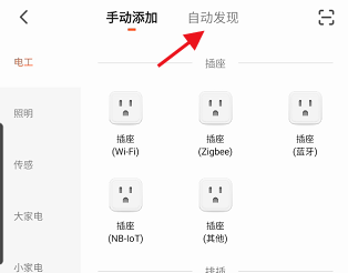 涂鸦智能家居系统APP最新版