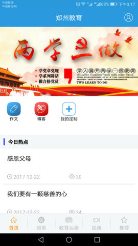 郑州教育博客App官方版