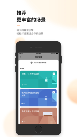 涂鸦智能家居系统APP最新版