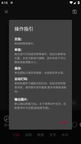 简单打码APP高级免费版