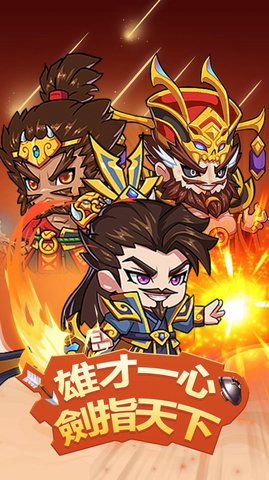 小小武将传安卓最新版