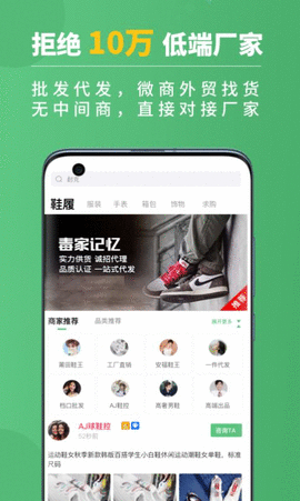 运动鞋货源批发代购APP