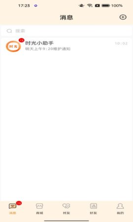 时光交友App最新版