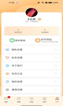 时光交友App最新版