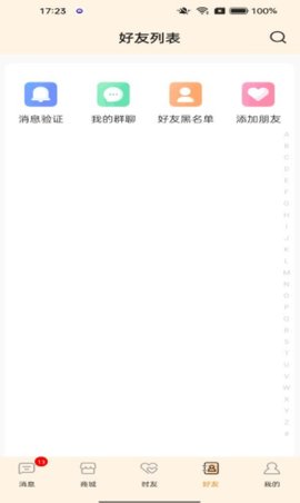 时光交友App最新版