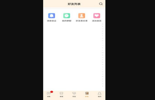 时光交友App最新版