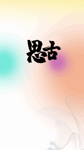 思古TV去广告免费版