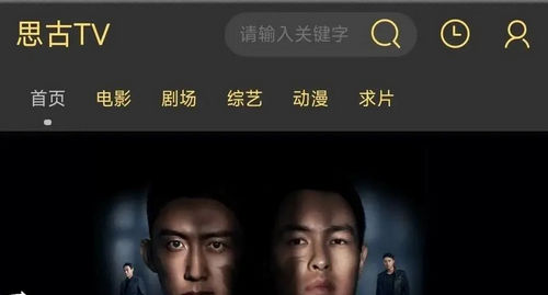 思古TV去广告免费版