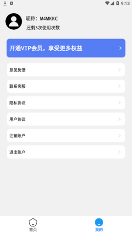 智能恢复数据大师VIP会员免费版