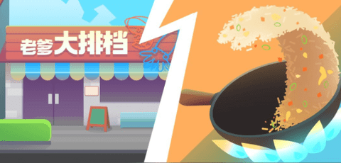 老爹大排档游戏无限金币破解版