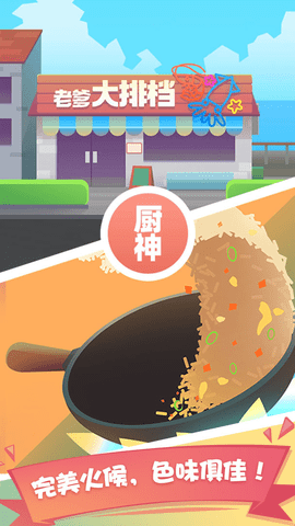 老爹大排档游戏无限金币破解版