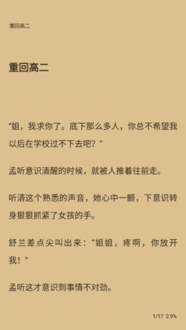 笔下文学txt电子书无广告版