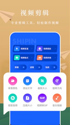 AH视频编辑免费版