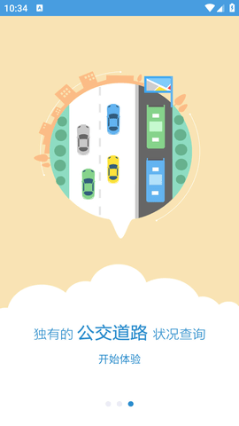 水城通e行掌上公交APP