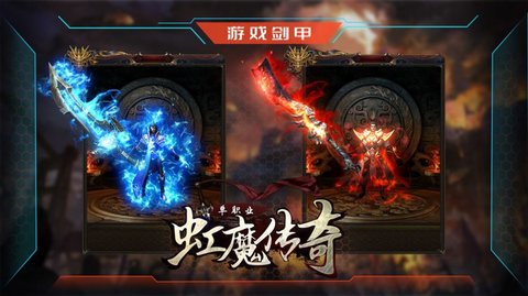 虹魔传奇无限钻石元宝版